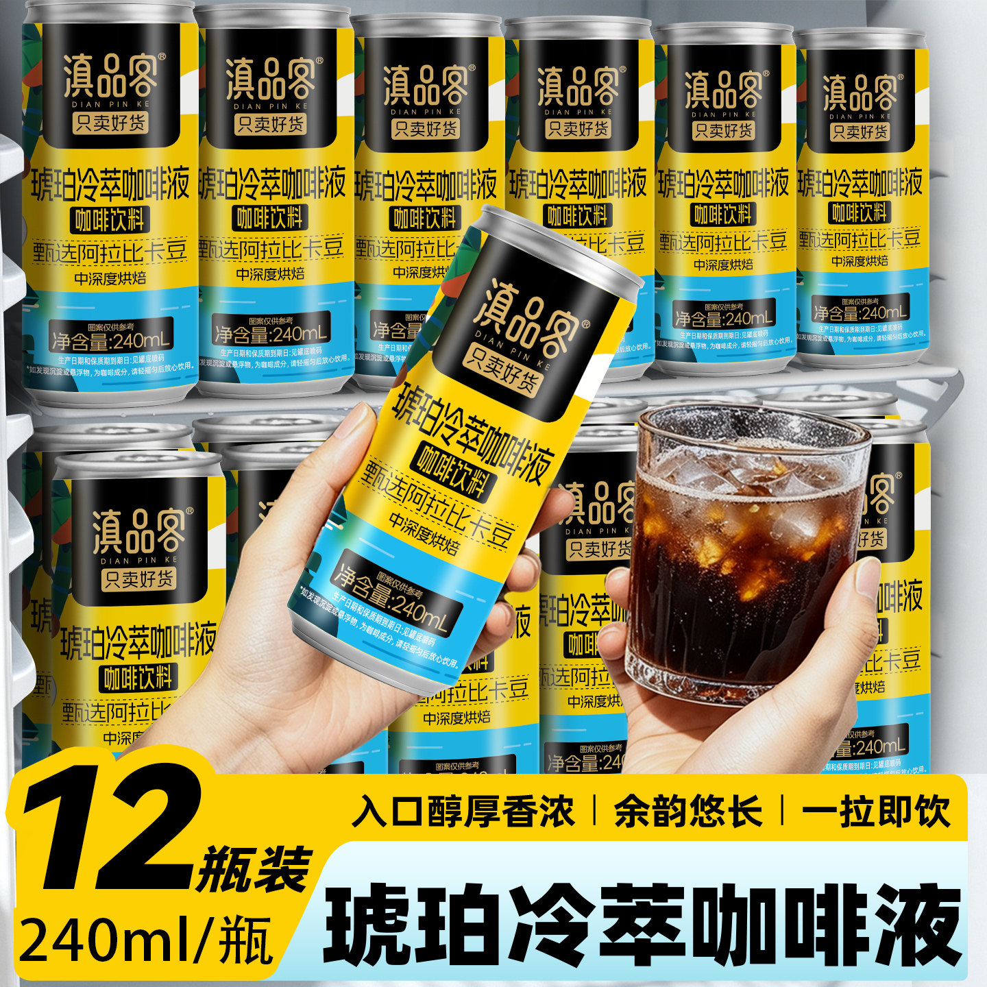 【12瓶超划算】琥珀冷萃咖啡液图片