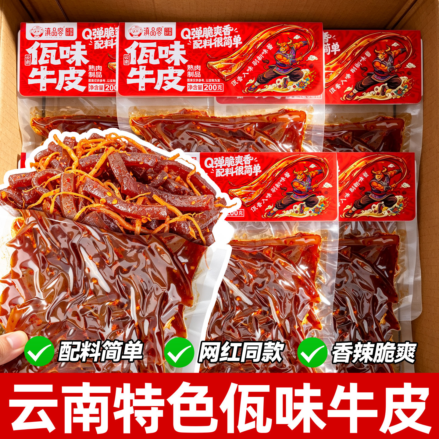 滇品客农科院佤味牛皮菜根袋装云南特产网红麻辣熟食解馋零食下酒