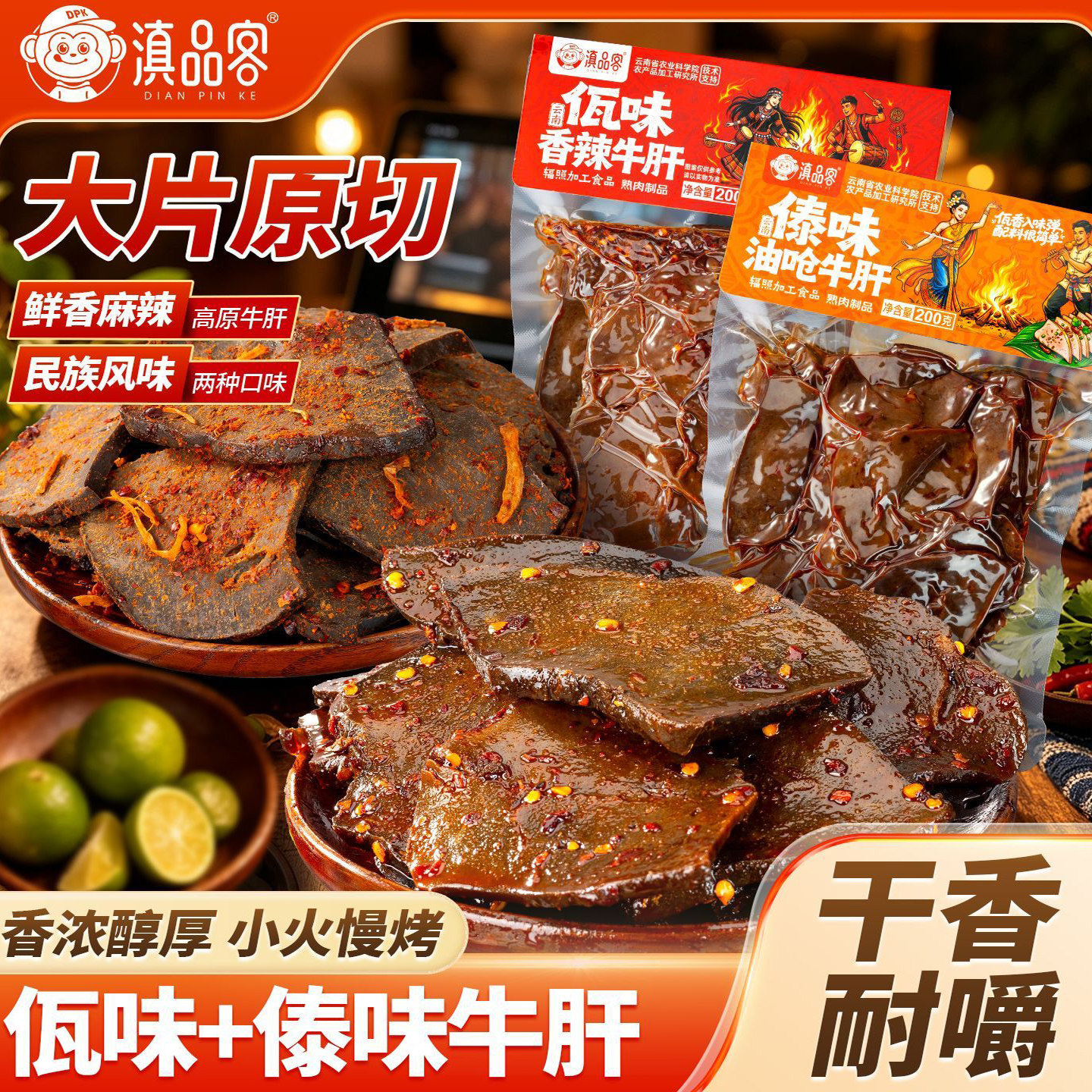 云南特产佤味香辣牛肝即食傣味油呛牛肝袋装冷吃熟食卤味零食下酒