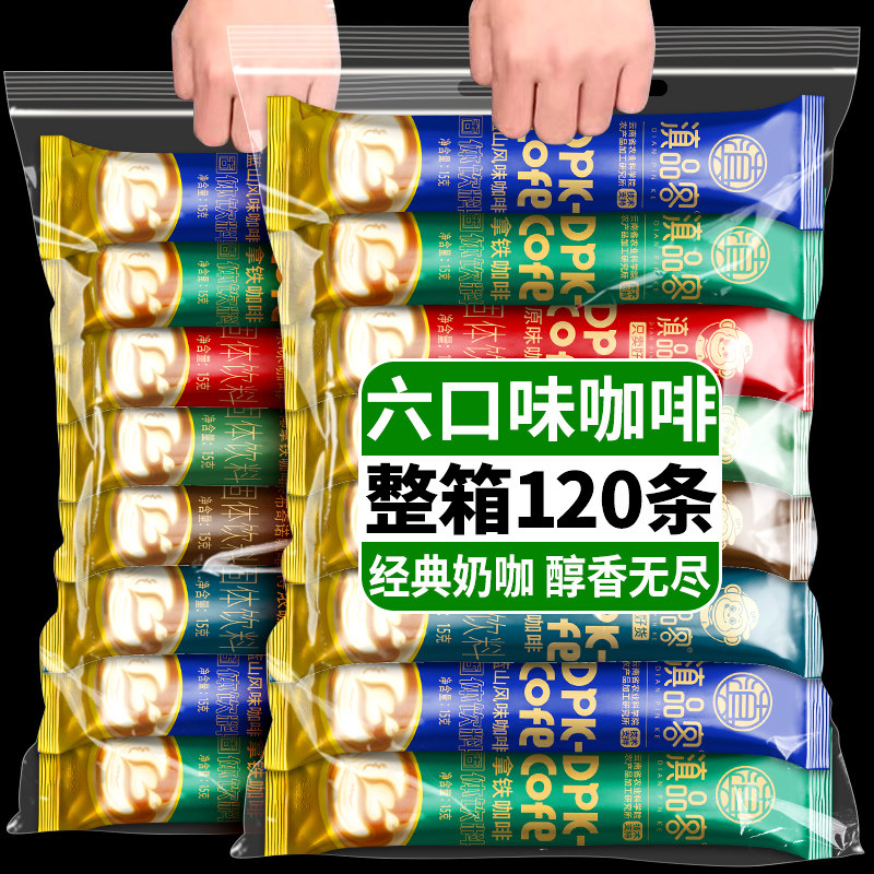 120条三合一速溶咖啡粉生椰拿铁卡布奇诺蓝山风味速溶云南小粒,咖啡/麦片/冲饮,速溶咖啡,淘宝优惠券,粉丝福利购,淘宝优惠卷