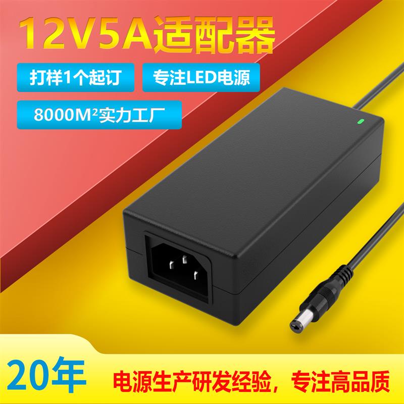 12V5A电源适配器60W笔记本电脑电源按摩仪监控门禁适配器稳压直流