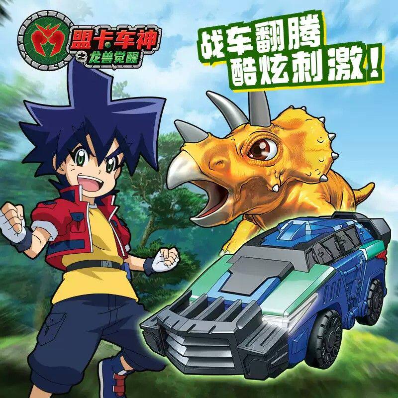 正版萌盟卡车神之龙兽觉醒霸王龙三角龙恐龙战车变形玩具儿童男孩