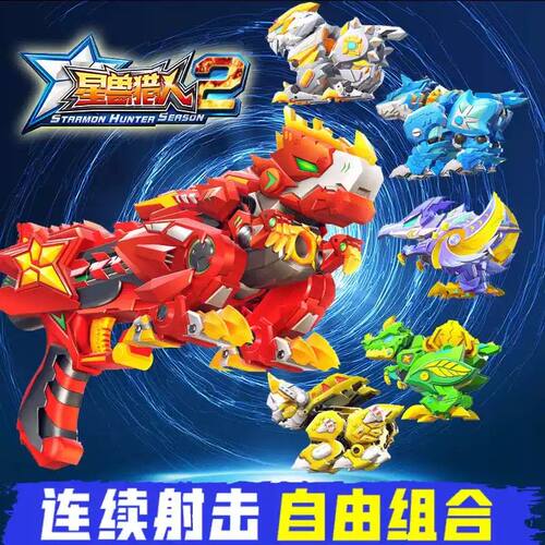 正版星兽猎人2玩具正版凯炎星级神枪弹射软弹男孩玩争霸礼物全套