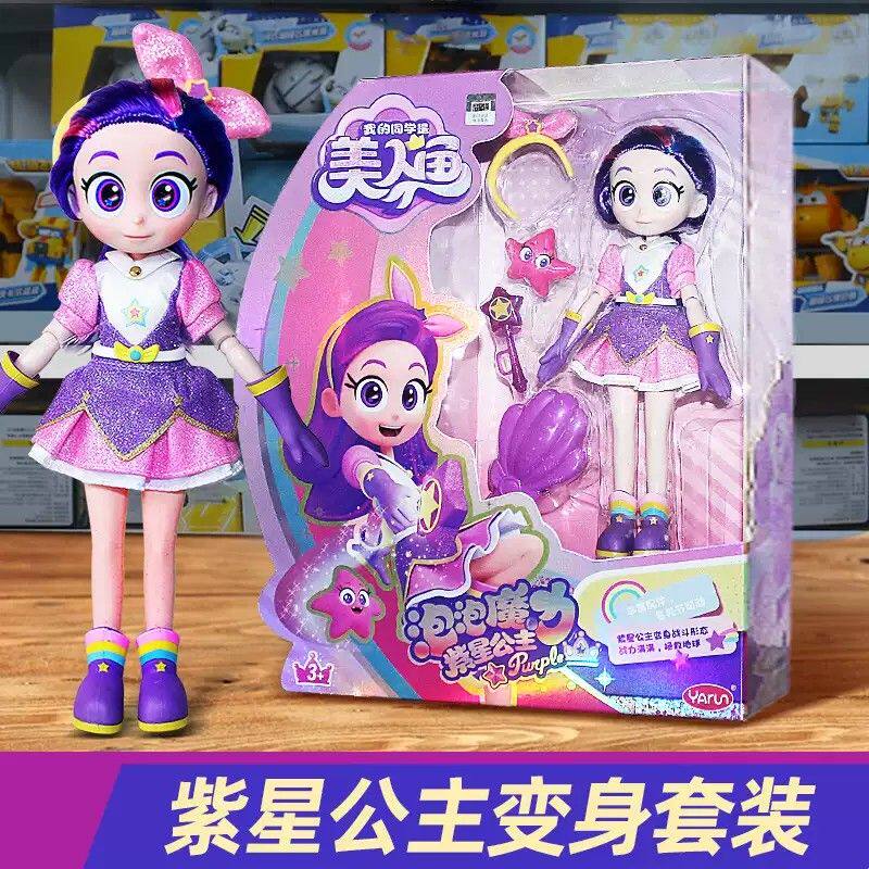 正版我的同学是美人鱼2青茵紫星小绿魔盒过家家玩具女孩生日礼物