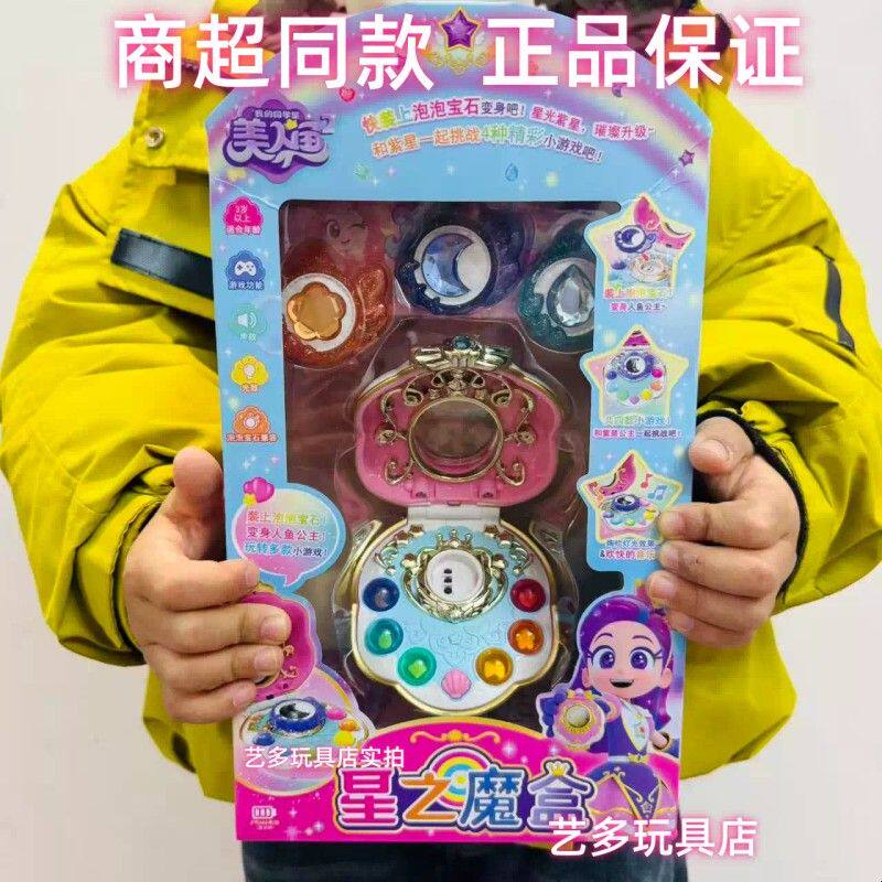 正版新品我的同学是美人鱼玩具魔盒女孩魔法棒娃娃女孩吊坠星宝