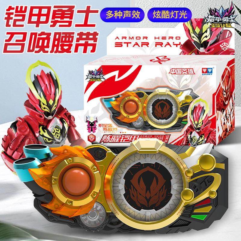 奥迪双钻铠甲勇士腰带星曜诀醒炽火棍经典版武器发光发声礼物男