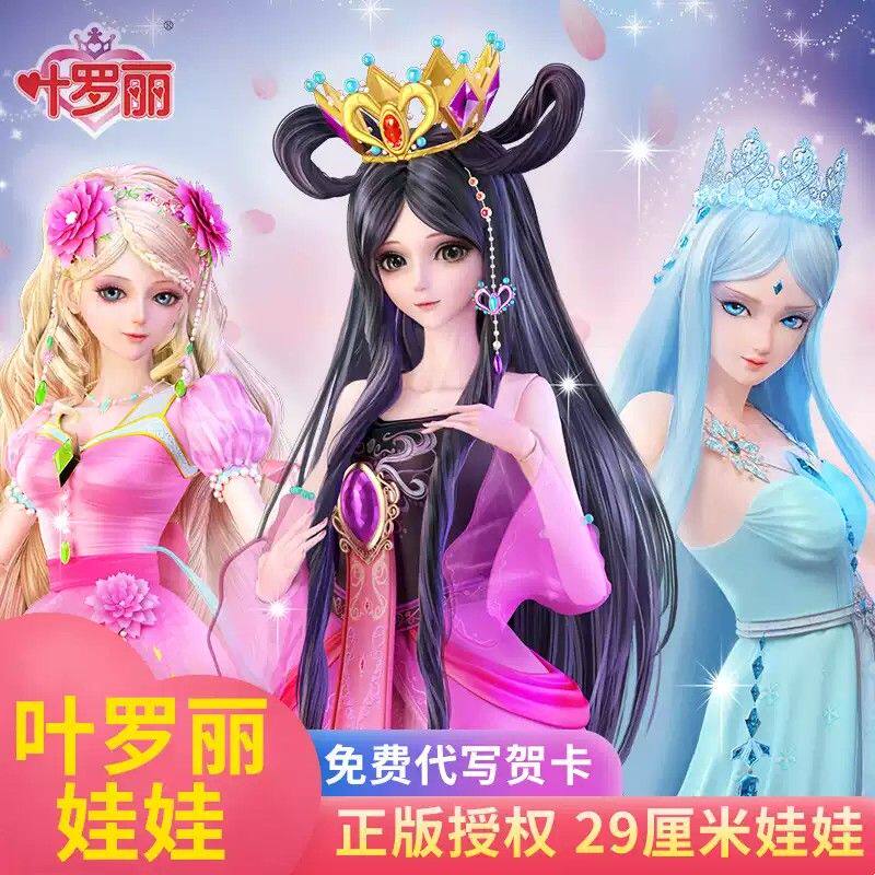 正版叶罗丽娃娃29厘米情公主灵公主女孩孔雀萝莉精灵梦套装玩具茉