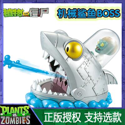 植物大战僵尸玩具公仔机枪鲨鱼BOSS僵王博士疆尸回力可以发射