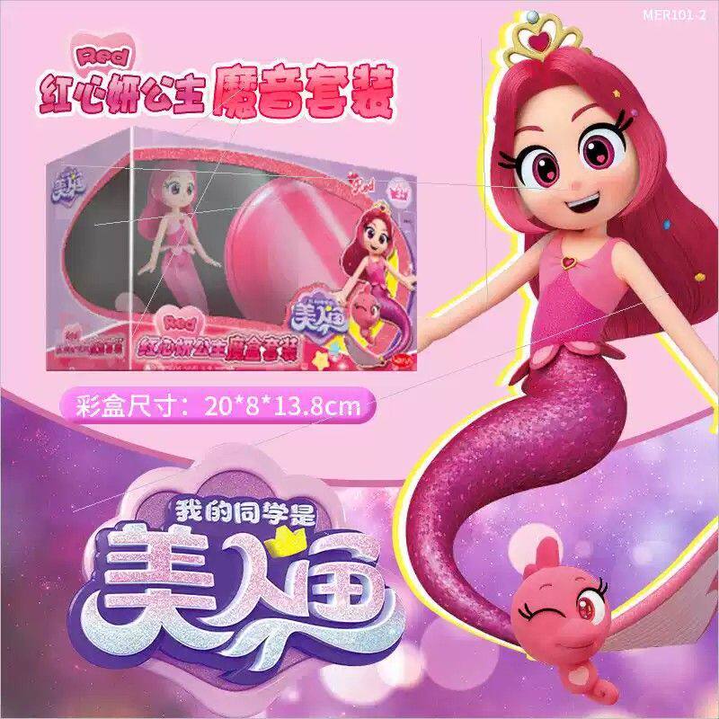 正版我的同学是美人鱼紫星公主魔盒女孩魔法棒娃娃女童礼物公仔
