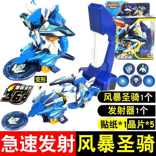爆裂飞车2玩具二代急速发射圣骑钢翼战龙疾影风苍穹爆王重装铠王