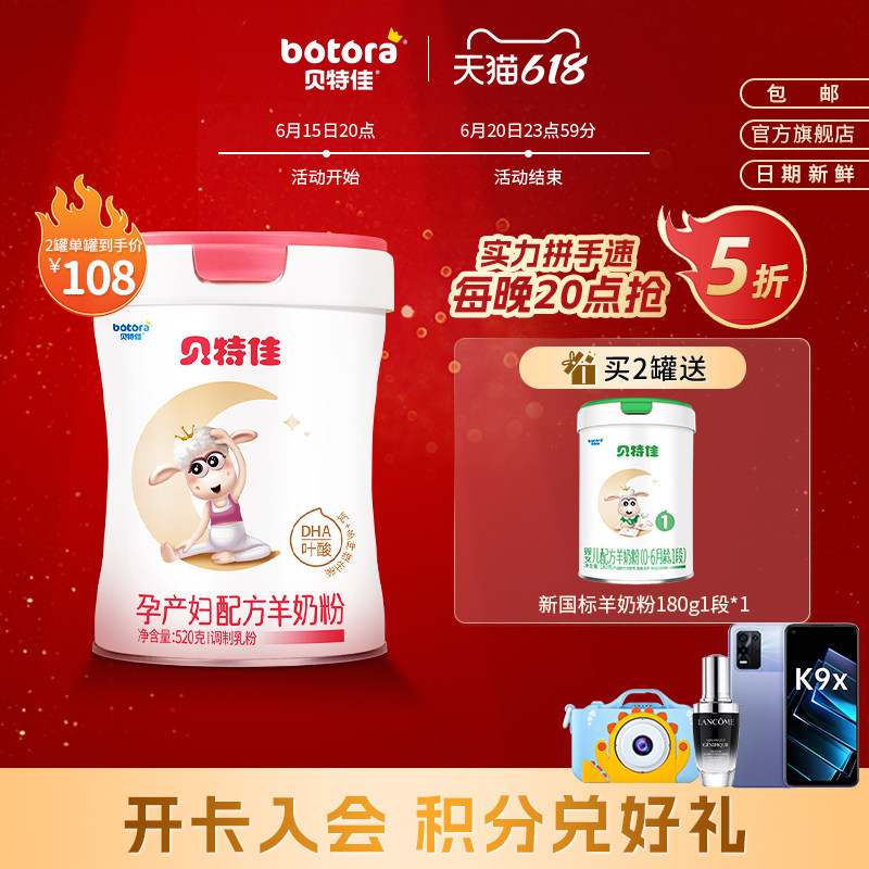 贝特佳旗舰店孕妇羊奶粉520g怀孕 孕早期 孕中期 孕晚期 产后高钙