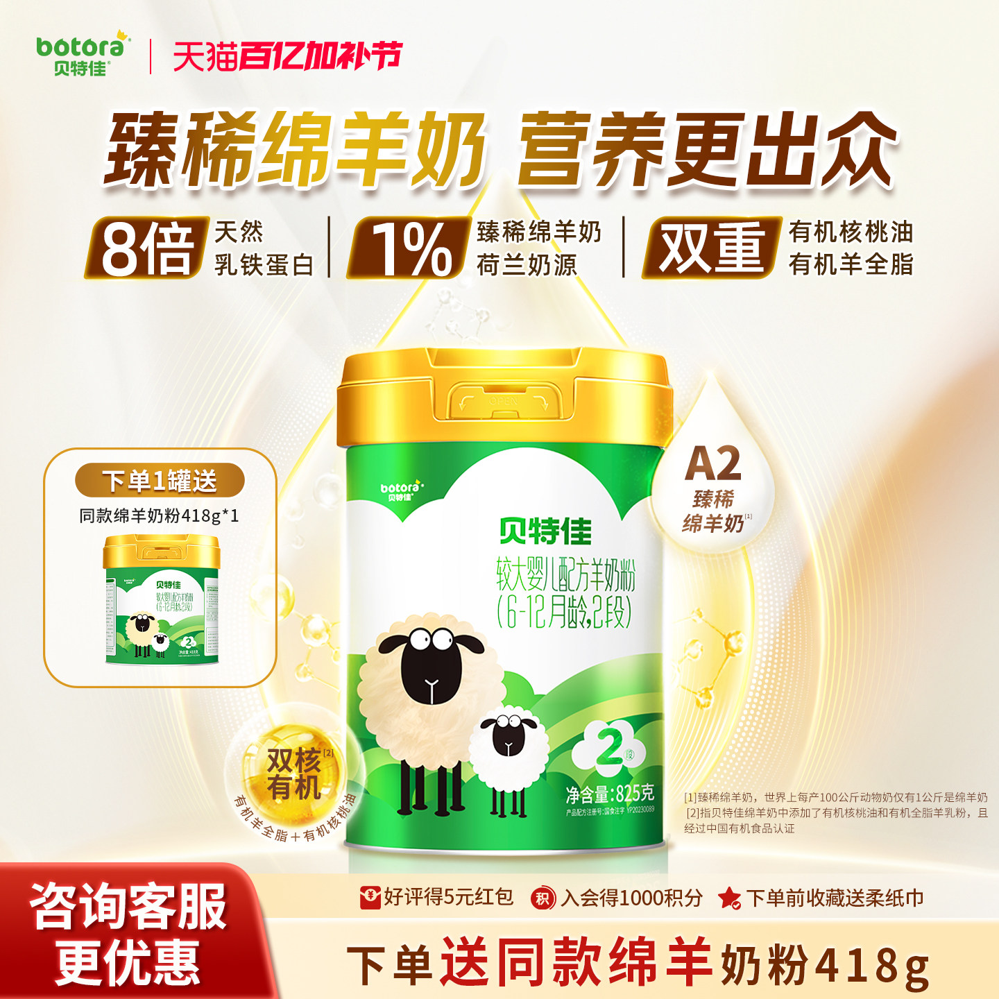 贝特佳婴幼儿配方奶粉绵羊奶粉2段825g罐装 二段6-12个月