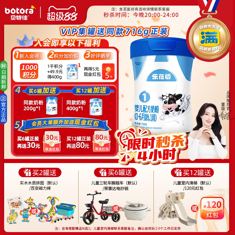 贝特佳牛奶粉1段716g乳铁蛋白
