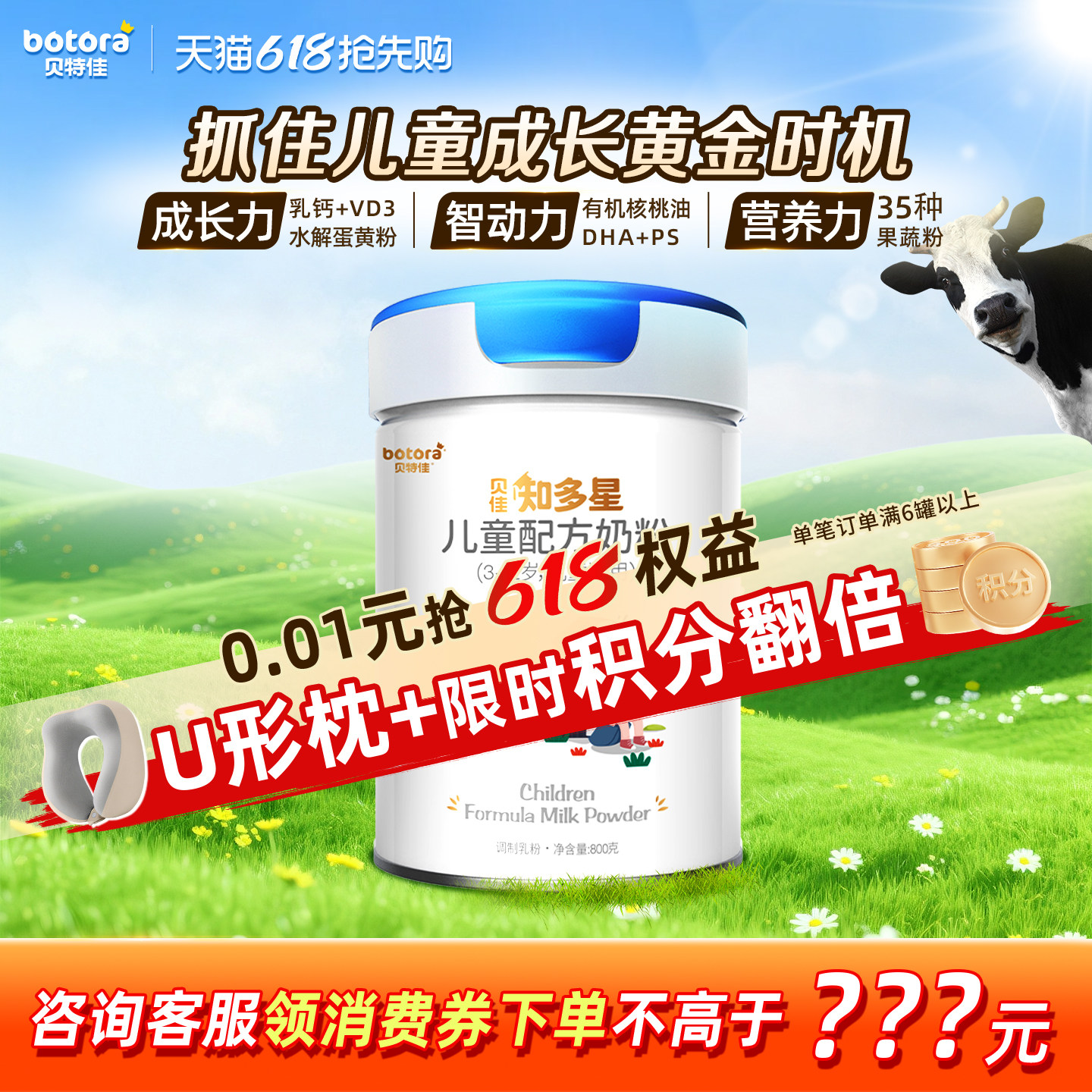 贝特佳旗舰店知多星儿童成长配方牛奶粉4段新品3岁以上学生高钙