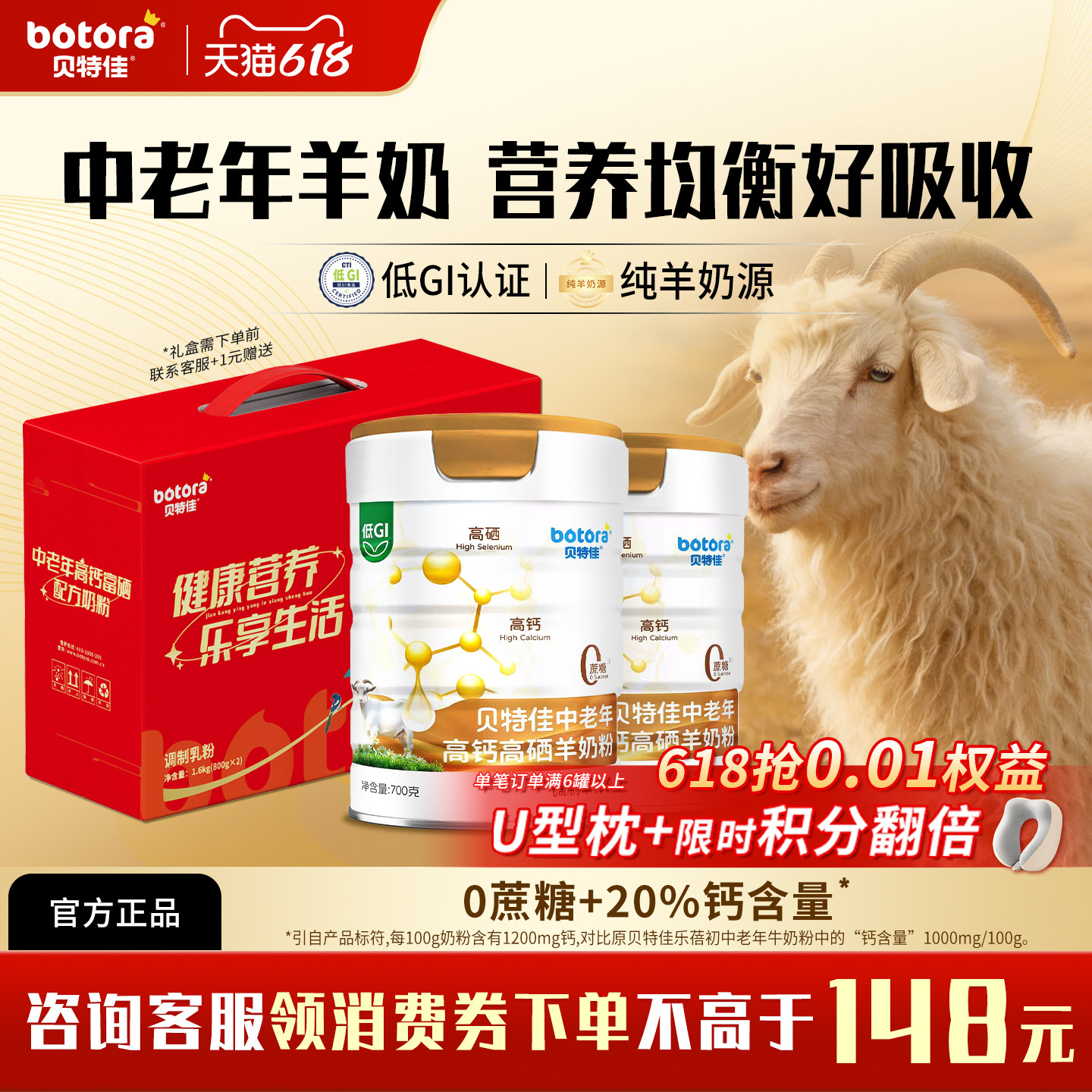 贝特佳中老年高钙高硒羊奶粉低GI款700g羊奶粉官方旗舰店礼盒装