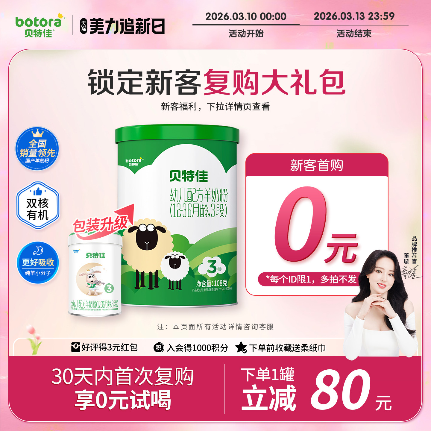 贝特佳旗舰店幼儿配方羊奶粉3段108g三段1-3岁罐装新国标试喝装