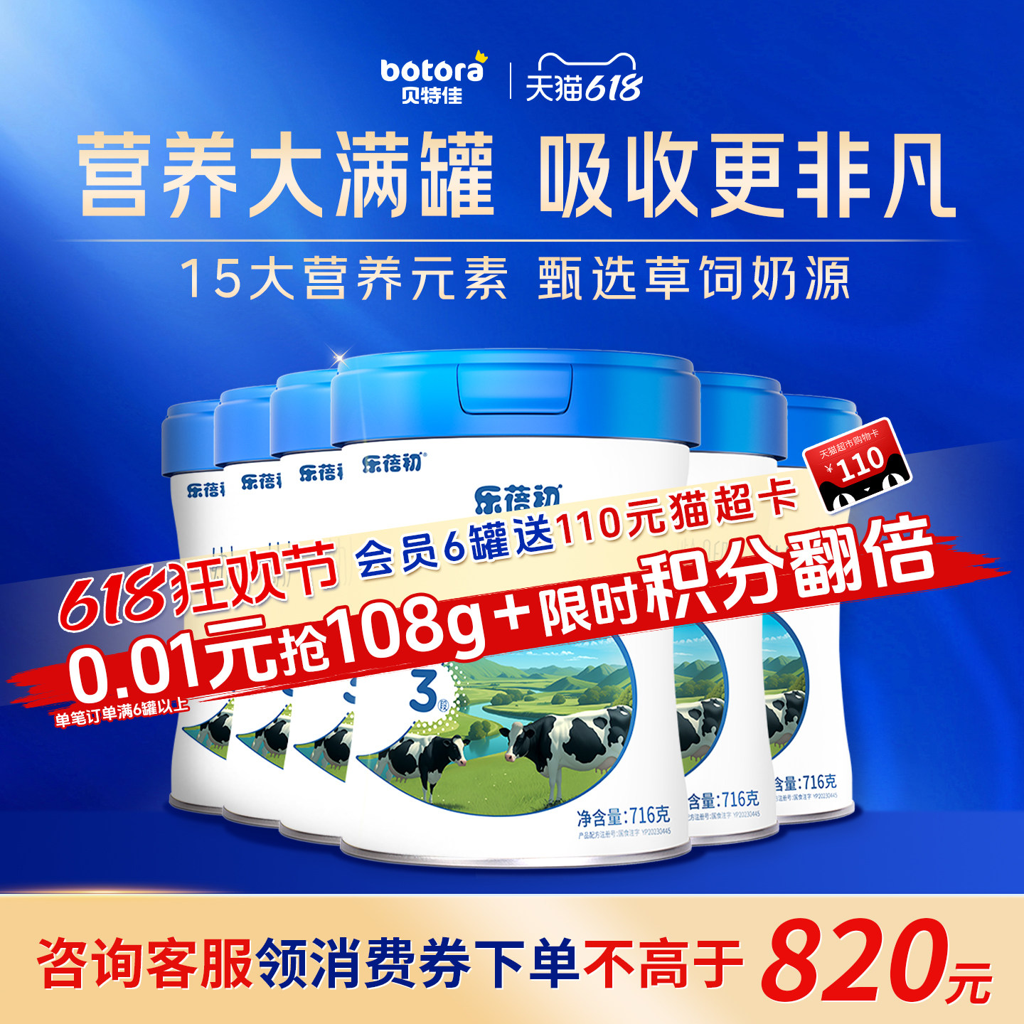 贝特佳旗舰店乐蓓初婴幼儿新国标牛奶粉3段三段4-6罐组合12-36月