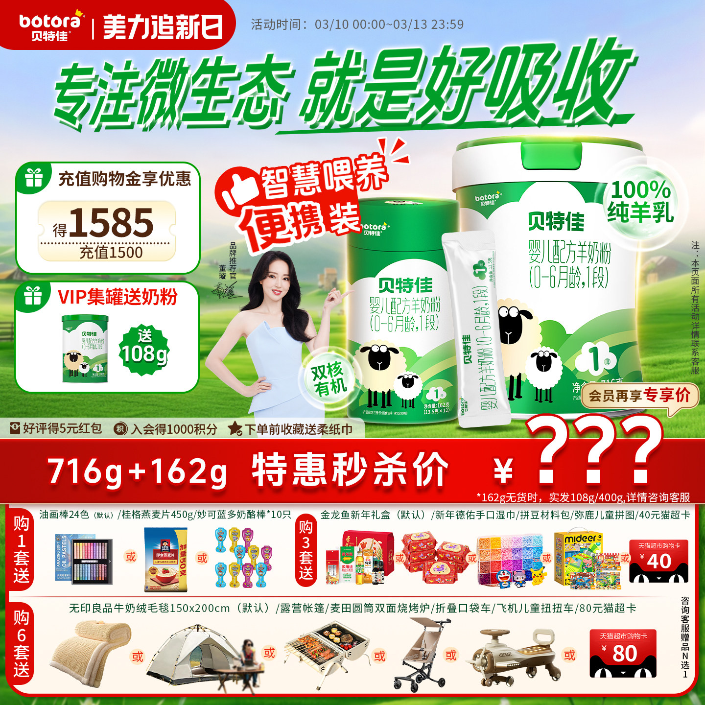 贝特佳旗舰店婴幼儿配方羊奶粉1段套装一段0-6个月试用罐装新国标