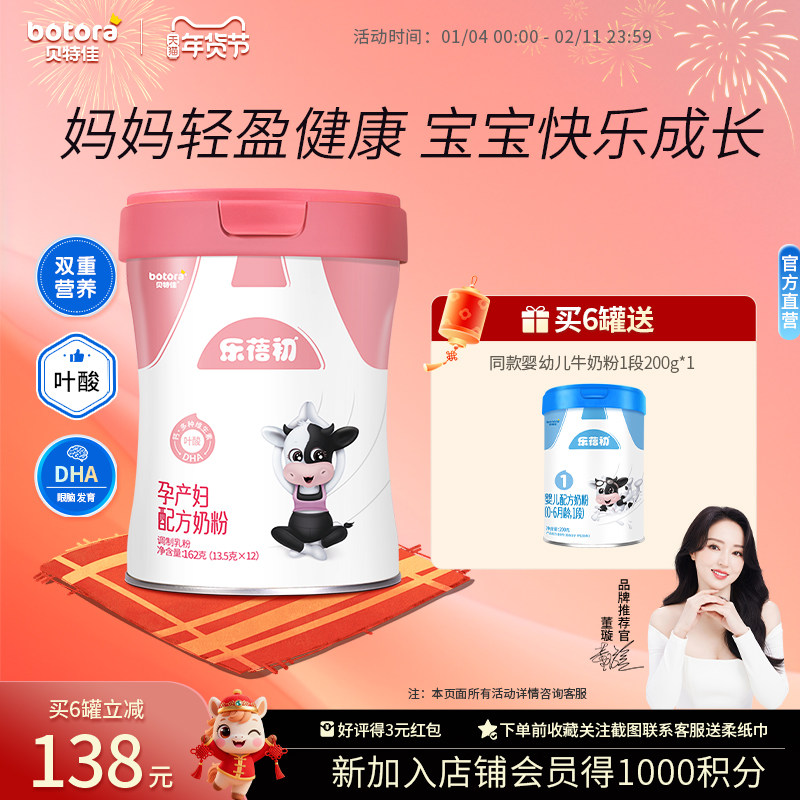 贝特佳旗舰店孕妇牛奶粉162g怀孕孕早期孕中期孕晚期产后妈妈高钙