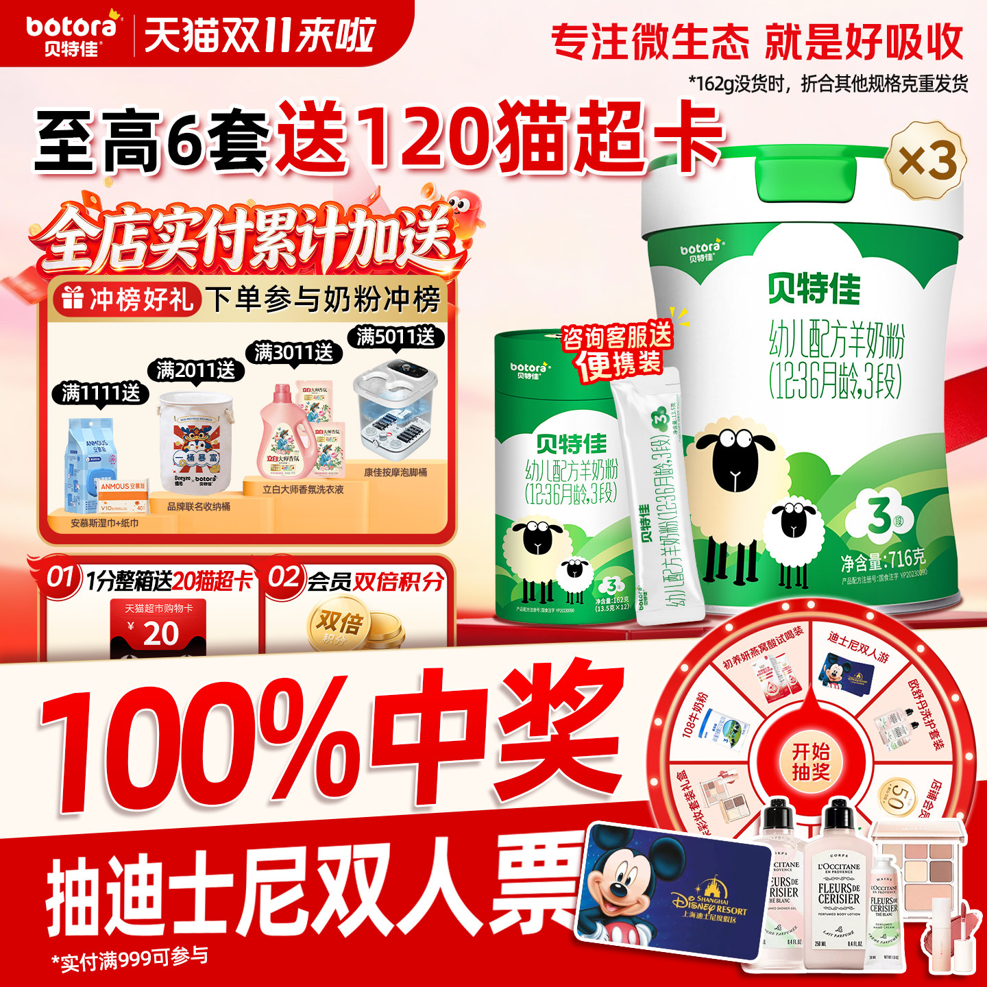 贝特佳旗舰店婴幼儿配方羊奶粉3段3/6罐套装三段组合1-3岁新国标