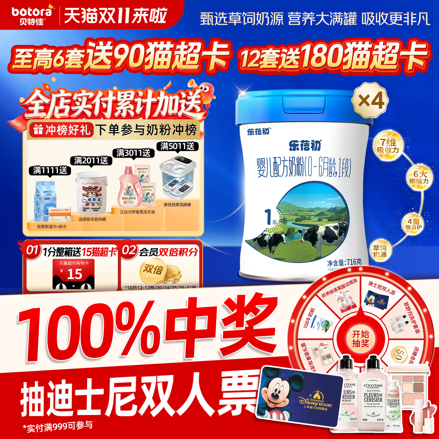 贝特佳旗舰店乐蓓初婴幼儿新国标牛奶粉1段4-6罐组合一段0-6个月