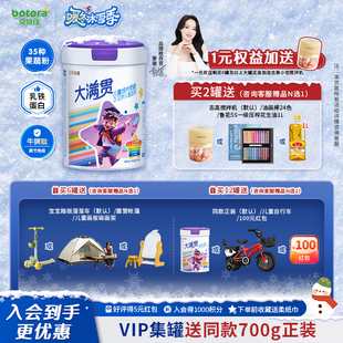 贝特佳旗舰店大满贯儿童配方牛奶粉3 长高学生4段 12岁700g罐装