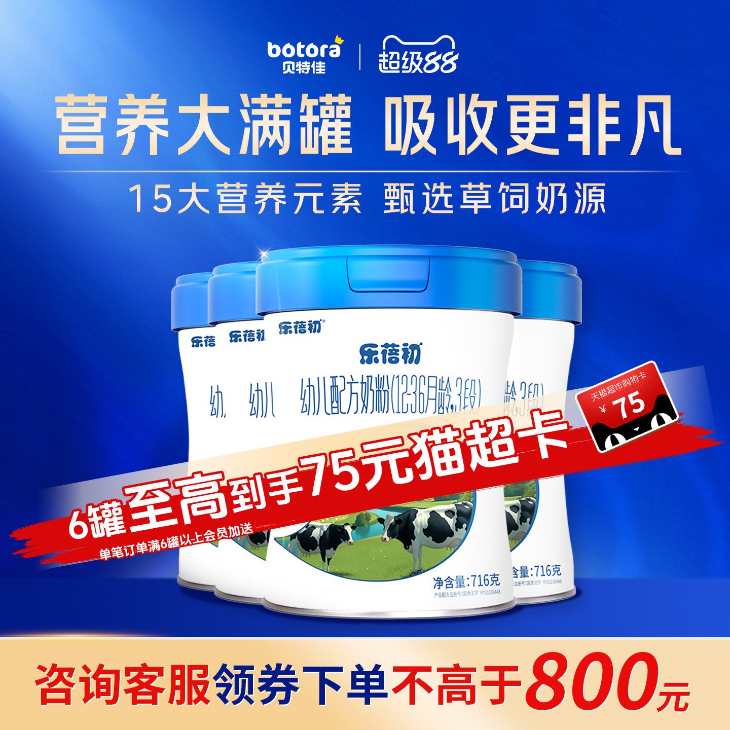 贝特佳旗舰店乐蓓初婴幼儿新国标牛奶粉3段三段4-6罐组合12-36月