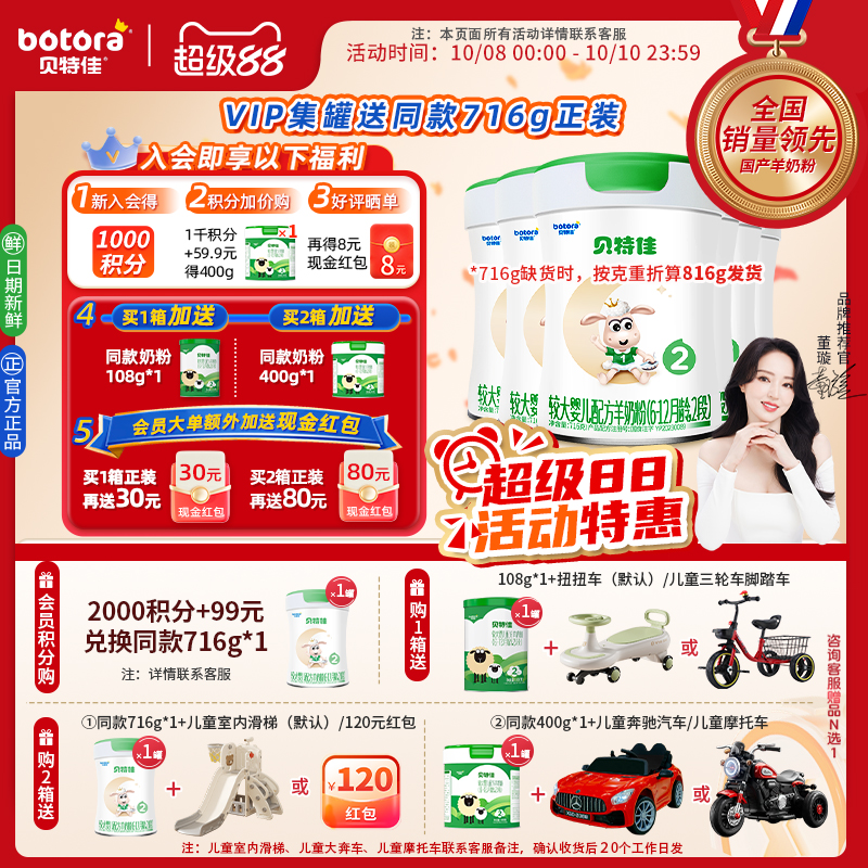 贝特佳旗舰店婴幼儿配方羊奶粉2段716g*6罐二段6-12月组合新国标
