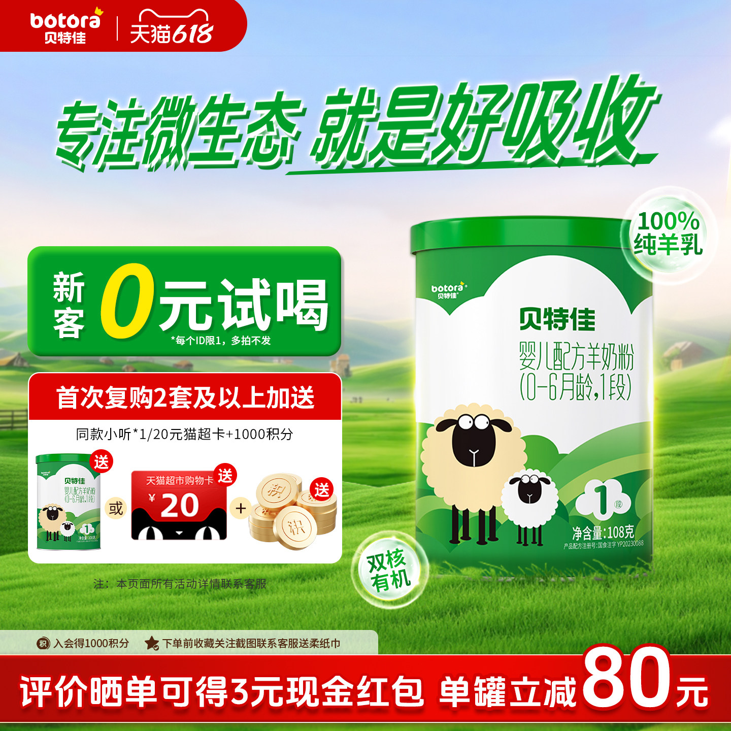 贝特佳旗舰店婴幼儿配方羊奶粉1段108g一段0-6月新生儿小罐试用装