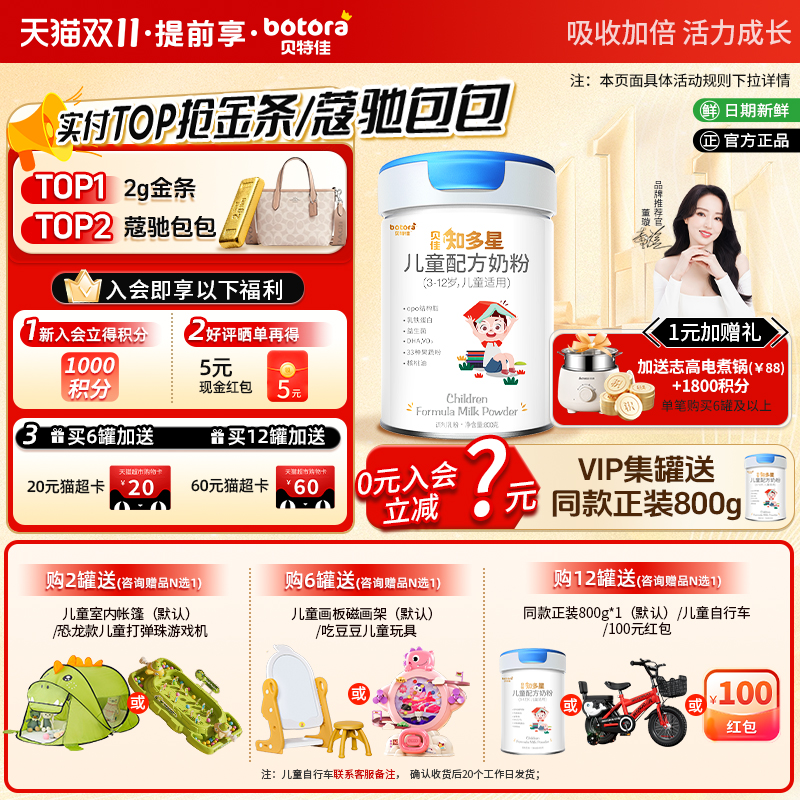 贝特佳长高儿童牛奶粉多面营养