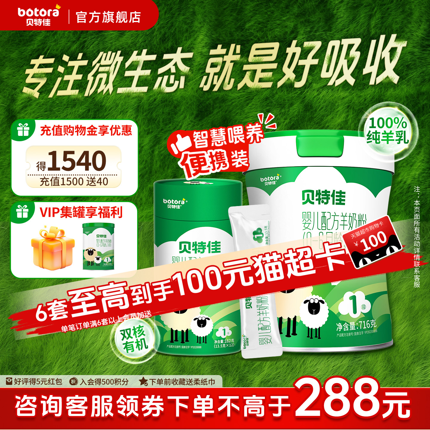 贝特佳旗舰店婴幼儿配方羊奶粉1段套装一段0-6个月试用罐装新国标
