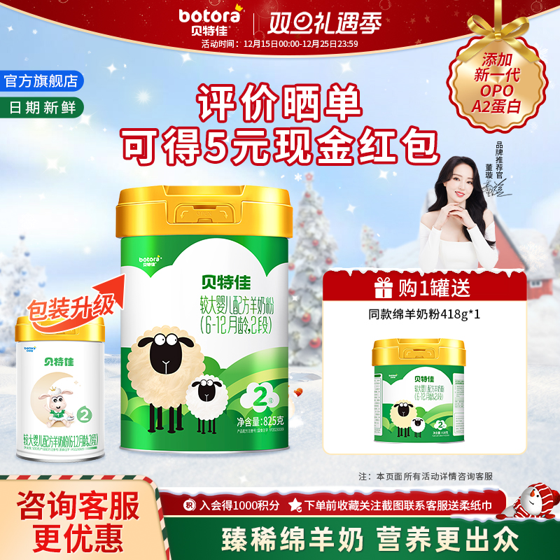 贝特佳婴幼儿配方奶粉绵羊奶粉2段825g罐装 二段6-12个月