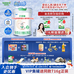 新国标 12个月试用装 贝特佳婴幼儿配方羊奶粉2段716g罐装 二段6