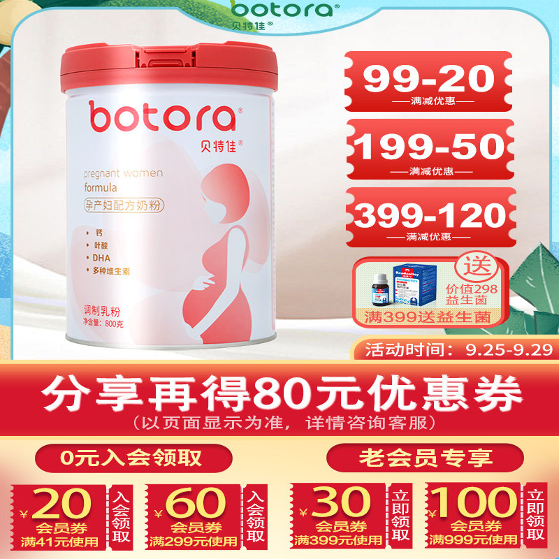 贝特佳官方旗舰店孕妇奶粉正品怀孕孕早孕中孕晚期高钙试用装