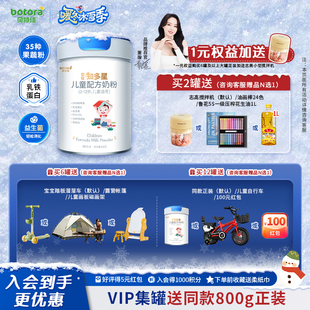 贝特佳旗舰店知多星儿童成长配方牛奶粉4段新品 3岁以上学生高钙