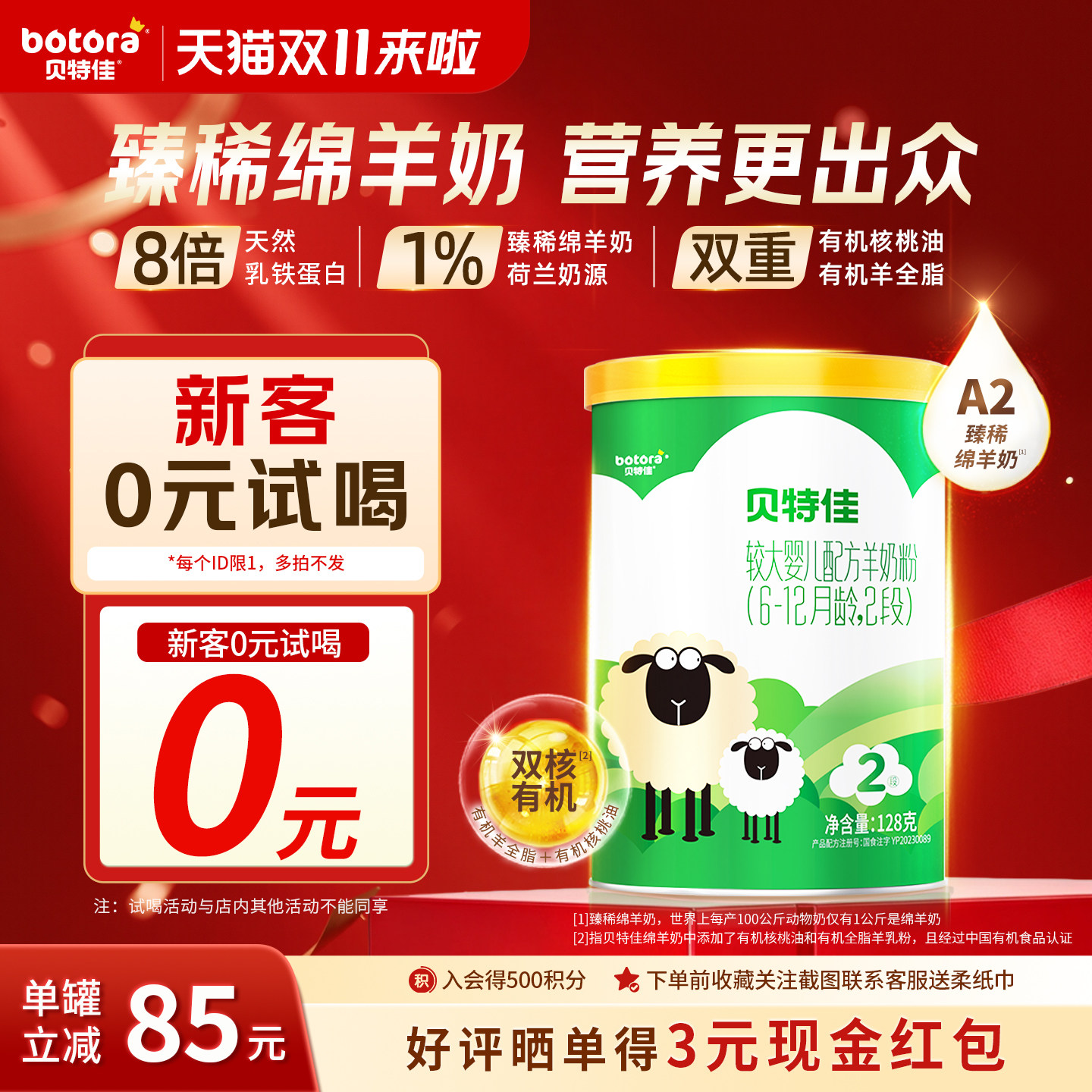 贝特佳婴幼儿配方奶粉绵羊奶粉2段128g罐装二段6-12个月试喝装