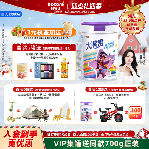 贝特佳4段新品学生高钙牛奶粉