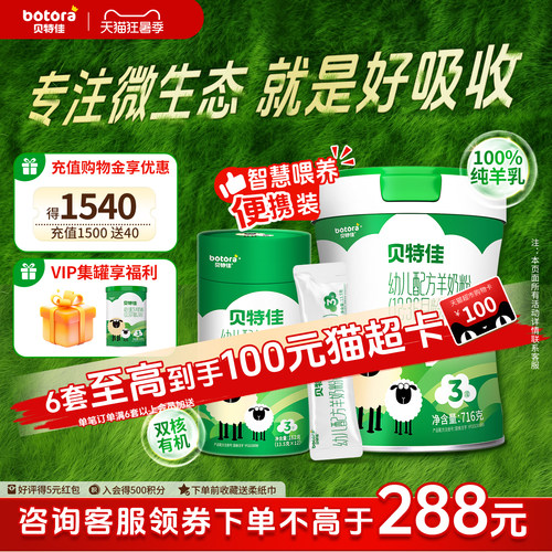 双核有机 高端纯羊新典范 专注吸收微生态