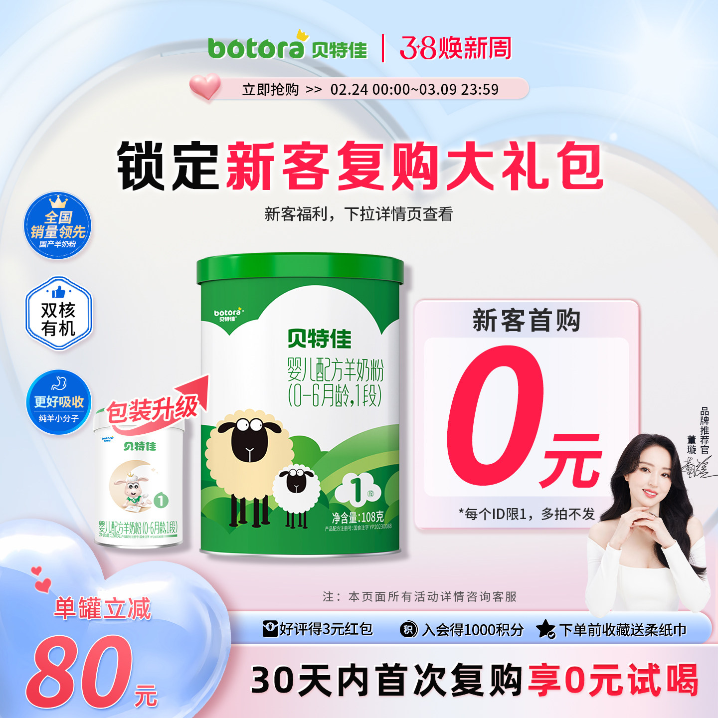 贝特佳旗舰店婴幼儿配方羊奶粉1段108g一段0-6月新生儿小罐试用装