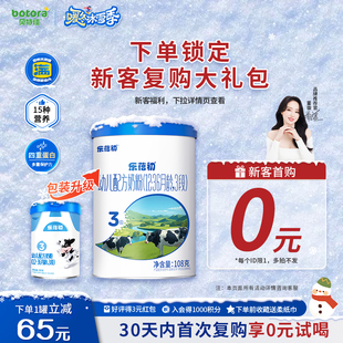 贝特佳婴幼儿乐蓓初新国标牛奶粉3段108g罐装 36个月乳铁蛋白