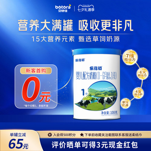 贝特佳旗舰店牛奶粉试喝乳铁蛋白