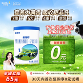 贝特佳旗舰店乐蓓初婴幼儿新国标牛奶粉1段0 6个月108g试喝新生儿