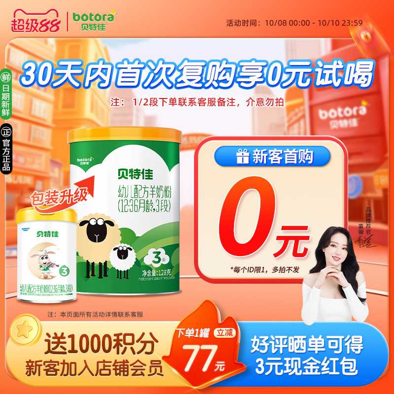 贝特佳婴幼儿配方奶粉绵羊奶粉3段128g罐装 三段12-36个月