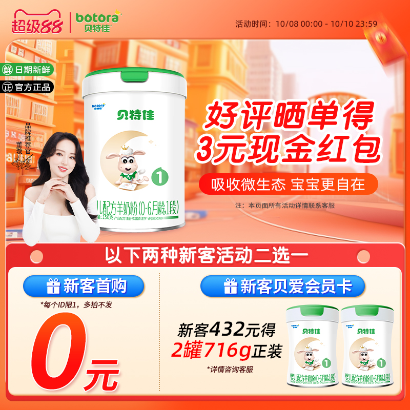 贝特佳旗舰店婴幼儿配方羊奶粉1段150g一段0-6月新生儿小罐试用装