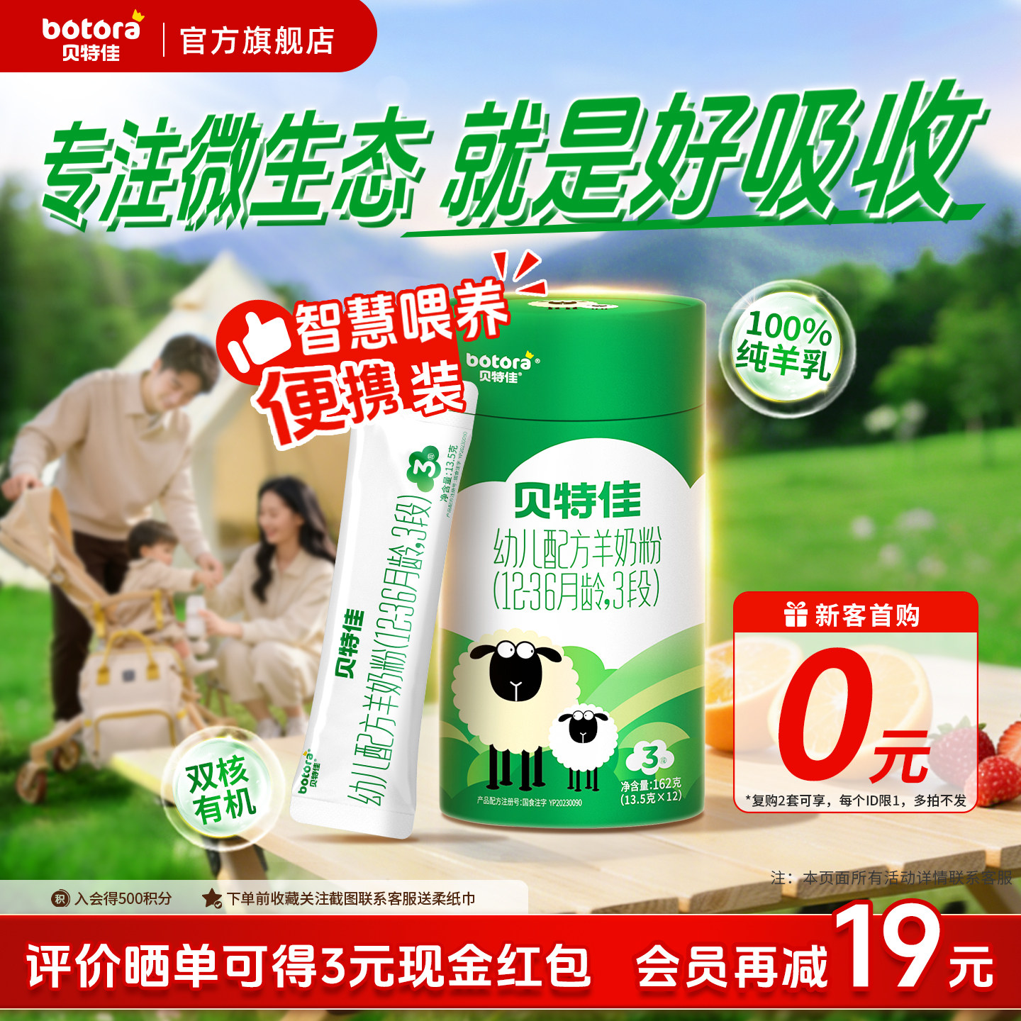 贝特佳旗舰店婴幼儿羊奶粉智慧喂养便携装3段1-3岁试用条装162g