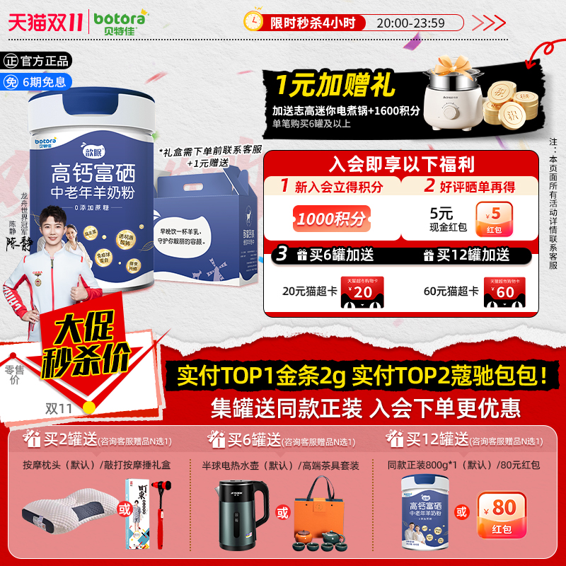贝特佳歆眠高钙富硒羊奶粉