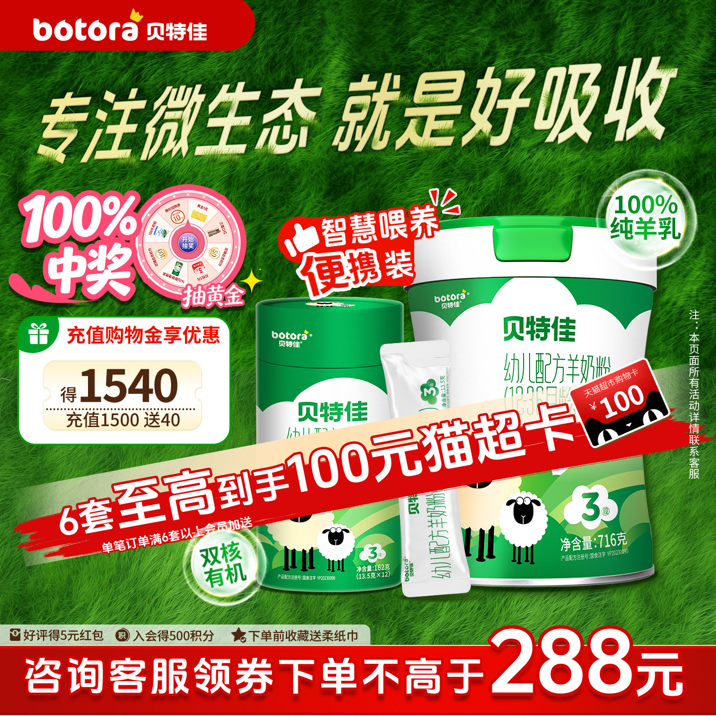 贝特佳旗舰店婴幼儿配方羊奶粉3段套装三段1-3岁幼儿试用装新国标