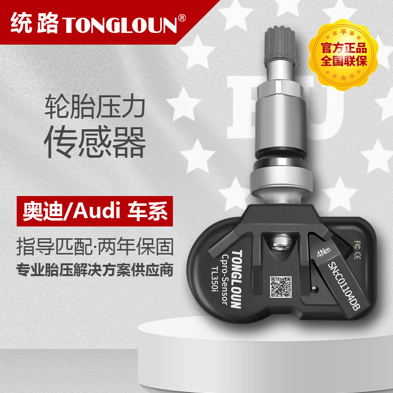 适用于奥迪A4 A6 A8 Q5 RS3 R8胎压传感器轮胎压力监测气门嘴总成