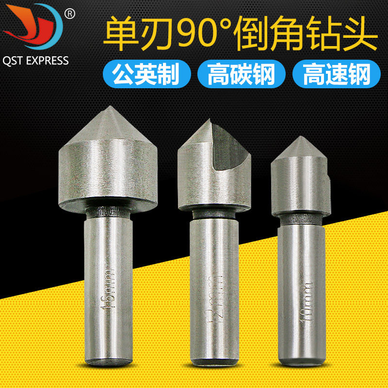 高速钢90度单刃倒角器其他铣刀倒角刀沉孔锪钻开孔器木工套装