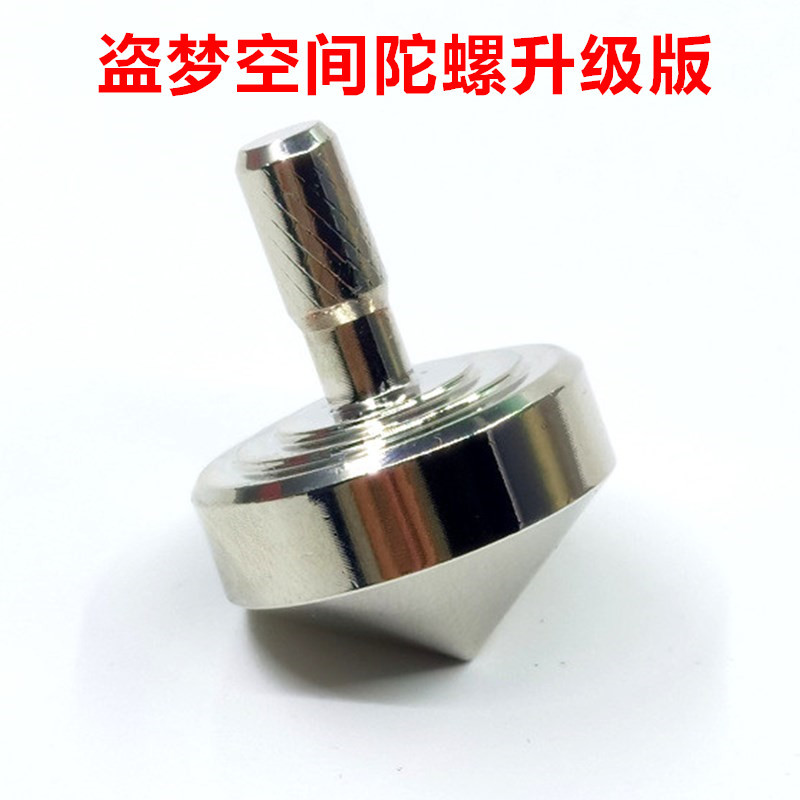 盜夢空間小陀螺無阻力金屬陀螺創(chuàng)意解壓減壓玩具手?jǐn)Q手捻轉(zhuǎn)捻捻轉(zhuǎn)